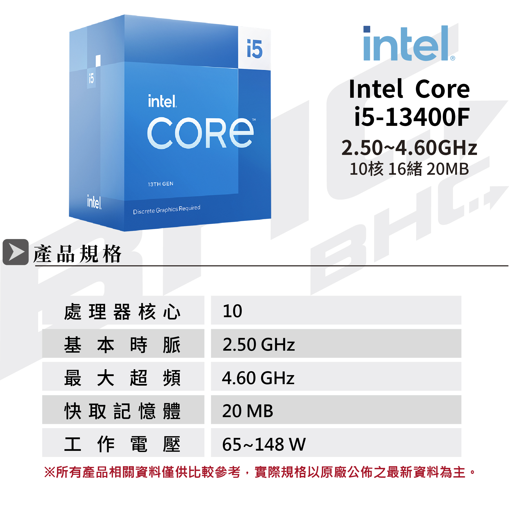 Intel® i5-13400F 十核心處理器2.5GHz(Turbo 4.6GHz) / L3 20MB/65W[無